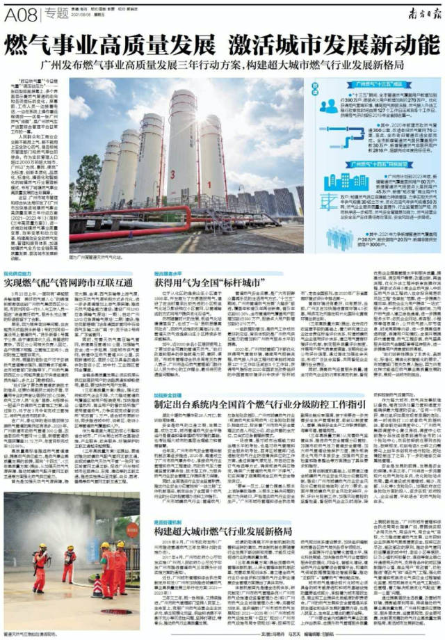 南方日報8月6日A8版報道 南方日報8月6日A8版報道