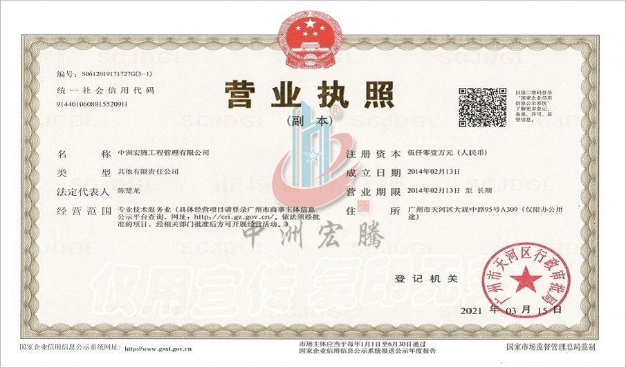 中洲宏騰執(zhí)照.jpg 中洲宏騰執(zhí)照.jpg