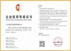 宏騰中企協(xié)AAA級信用企業(yè).jpg 宏騰中企協(xié)AAA級信用企業(yè).jpg