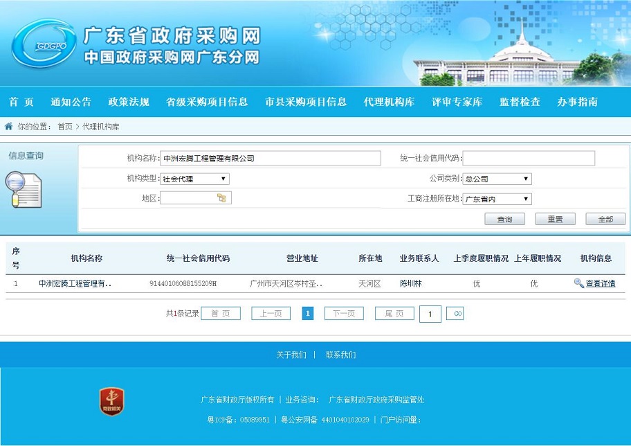 中洲宏騰政府采購.jpg 中洲宏騰政府采購.jpg