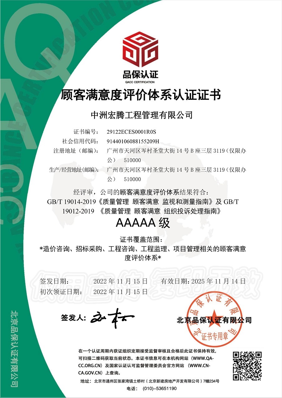 中洲宏騰 顧客滿意001.jpg 中洲宏騰 顧客滿意001.jpg