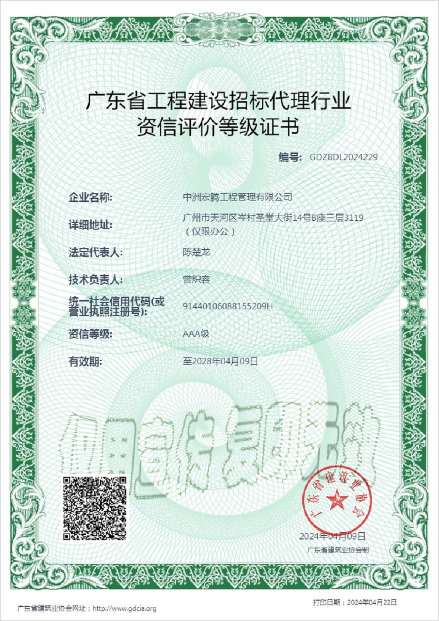 招標(biāo)代理證書AAA水印 - 副本.jpg 招標(biāo)代理證書AAA水印 - 副本.jpg